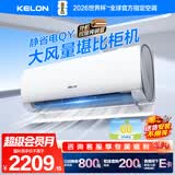 科龙空调静省电 大2匹一级能效卧室客厅挂机 外机双排纯铜管变频冷暖大风量 国家补贴KFR-50GW/QY1-X1