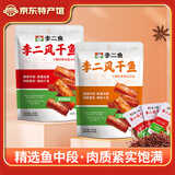 李二鱼李二风干鱼开袋即食特色香辣鱼块鱼排美味零食送礼 香辣味100g*1+五香味100g*1