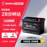 骆驼汽车电瓶蓄电池T6(2S)12V60AH 福特福睿斯福克斯众泰上门安装自营