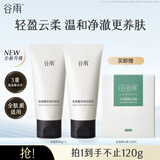 谷雨氨基酸洁面乳深层清洁温和洗面奶男女生日礼物 洁面乳60g*2