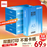得力（deli）办公打印机纸复印纸打印纸 办公用品 双面复印顺畅打印 儿童绘画书写草稿纸 打印纸白纸采购优选 A5 5包/2500张【常规70g】空白财务凭证