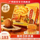 广州酒家月饼礼盒中华老字号广式月饼经典铁盒莲蓉五仁中秋送礼福利团购 双黄纯白莲蓉月饼礼盒720g
