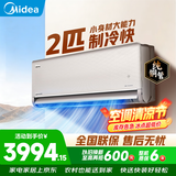 美的（Midea）2匹/3匹挂机空调 26年新品酷省电二代双排铜管全直流变频大风量冷暖客厅家用商用餐馆壁挂式空调 一级能效全域送风【旋耀】 大2匹