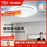 欧普照明（OPPLE）卧室吸顶灯具走廊灯过道灯阳台玄关灯简约小吸顶灯三防一体快装 星空面罩【白光】24瓦/2000lm/直径35cm