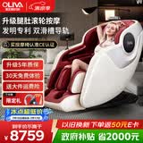 欧利华（oliva）智能按摩椅太空舱8610玛瑙红 家用全自动豪华全身按摩肩颈腰背按摩沙发送父母长辈生日礼物