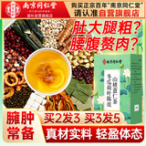 南同四海京仁堂冬瓜荷叶茶陈皮山楂茯苓薏米搭减肥茶刮油去脂瘦大肚子燃脂