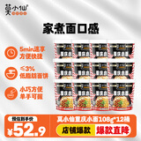 莫小仙重庆小面108g*12桶 整箱装方便面速食香辣泡面零食夜宵