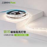 三雄极光led灯带24V低压灯条可裁剪线性灯无频闪线形氛围灯 8W裸板暖白光
