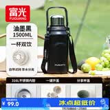 富光保温杯壶316L不锈钢大容量水杯男女学生双饮户外茶杯子1500ml