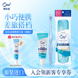 皓乐齿（Ora2）旅行套装硬盒(净色软毛牙刷+薄荷牙膏25g) 小巧便携 颜色随机发货