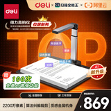 得力扫描仪高拍仪 视频展台2200万像素自动连续扫描 AI智能照片证件扫描 高速高清办公家用A3软底GK346