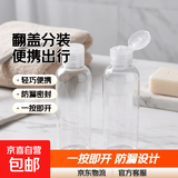 旅行翻盖式分装瓶洗发水沐浴露化妆品洗手液卸妆水翻盖式分装瓶 5个装【翻盖分装瓶】