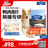 伯纳天纯冻干狗粮生鲜鸭肉梨全价冻干成犬幼犬通用犬粮 15kg囤货装
