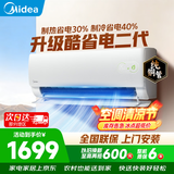 美的（Midea）空调挂机1.5匹 26年新品酷省电二代双排纯铜管新一级能效省电空调变频冷暖家用卧室壁挂式空调补贴 酷省电二代 大1匹