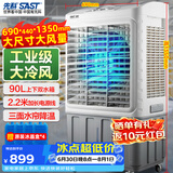 先科(SAST)大型移动水冷风机/工业冷风机/风扇/空调/移动空调扇/餐厅食堂制冷风扇/车间工业扇CG-730L