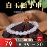 京莹天然玉髓白月光手链女冰种玉髓护身符手串送老婆女友生日礼物