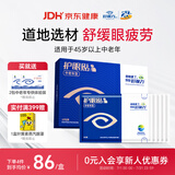 好视力护眼贴中老年眼贴草本萃取冰凉舒爽熬夜睡眠眼贴通用18包/盒
