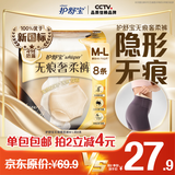 护舒宝【内裤般舒适】无痕奢柔安睡裤M-L码8条安心裤夜安裤卫生巾夜用