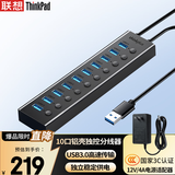 ThinkPad联想USB分线器十口3.0独立分控开关扩展坞USB扩展器笔记本拓展坞HUB转换器1米延长线独立电源LA10