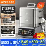 苏泊尔（SUPOR）0涂层不锈钢电蒸锅 炖蒸煮一体电煮锅 电火锅家用多功能锅 可拆洗电热锅19L 蒸美味Pro ZN32FC1013