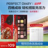 完美日记探险家经典十二色动物眼影盘百搭彩妆腮红修容盘生日礼物送女朋友 金虎墨猫盘