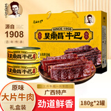 吴常昌玉林特产牛巴广西特产牛肉巴零食特色牛肉干年货礼盒深夜零食解馋 原味180g*2罐礼盒装