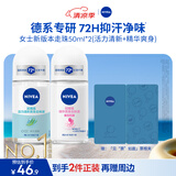 妮维雅（NIVEA）妮维雅抑汗香体腋下止汗露走珠 精华女+活力女（各50ml) 生日礼物