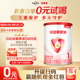 贝因美【拉新】爱加0-6月婴儿配方奶粉1段150g 含乳铁蛋白+HMO+OPN