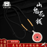 武当山太极【武当山发货】山鬼花钱项链黄铜挂坠花钱本命年饰品民族风吊坠 银山鬼手工填砂