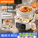 苏泊尔（SUPOR）电炖锅  隔水炖锅炖汤盅煲汤锅 燕窝炖盅婴儿煮粥 电炖盅4.5L家用上蒸下炖微压电炖锅DZ25YC891