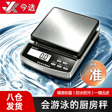 今选（jinxuan）高精度0.1g电子秤厨房秤食物电子克称中药材小型茶叶克秤珠宝秤 【泡水款】充电15kg/1g