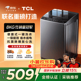 TCL 京东联名款波轮洗衣机全自动8KG一级能效小型家用家电国家补贴以旧换新宿舍租房京东自营B80L2R