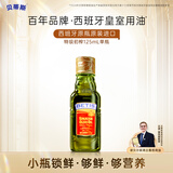 贝蒂斯（BETIS）特级初榨橄榄油125ml 西班牙原装进口 健康橄榄油食用炒菜食用油 特级初榨橄榄油 125mL*1瓶