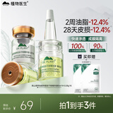 植物医生绿茶祛痘净透冻干粉精华液补水保湿精华