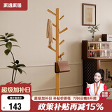 家逸衣帽架实木落地衣架卧室办公挂衣架简易衣架简约多挂钩晾衣服架子