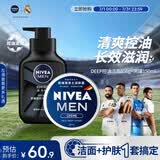 妮维雅（NIVEA）男士护肤品控油保湿细致毛孔套装(deep洁面+男罐)送男友实用礼物
