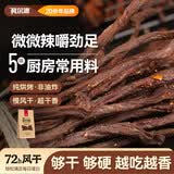 科尔沁超干风干牛肉干辣味300g 袋装净含量 休闲零食 肉干肉脯内蒙特产
