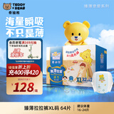 泰迪熊（Teddy Bear）【未检出甲酰胺】臻薄宠爱拉拉裤XL64片 婴儿尿不湿夏季超薄透气