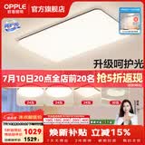 欧普照明（OPPLE）客厅灯吸顶灯主灯大灯超薄led现代简约呵护光全屋灯具卧室餐厅 呵护光A4【三室两厅】