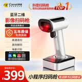 科密(comet)YC200D扫码枪 无线扫描条码枪器 蓝牙一二维码 物流盘点医保零售餐饮支付收银 药品追溯码