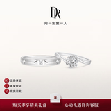 DR七夕现货初雪之吻求婚钻戒K金铂金结婚天然钻石戒指送女友 官宣对戒*7分+爱之所向男戒 下单【真爱验证】可选手寸*现货手寸联系客服确认