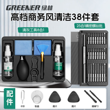 绿林（GREENER）笔记本电脑拆机清灰40件键盘清洁套装软毛刷螺丝刀手机维修工具