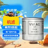大众（Volkswagen）原厂机滤/机油滤芯/机油格 速腾/宝来/高尔夫（匹配咨询客服）