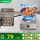 康宝煤气灶单灶家用台式燃气灶具大火力猛火灶 天然气5.0KW（液化气4.0KW）ES18 液化气20Y 【二级能效+4.5KW】
