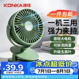 康佳（KONKA）小风扇电风扇风扇小型小电扇桌面风扇小台扇办公室宿舍床头学生扇车载壁挂迷你户外usb台夹扇