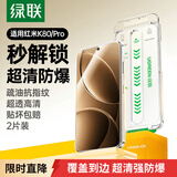 绿联【防爆无尘仓】适用红米K80/Pro钢化膜手机膜 无边无尘仓秒贴 高清耐指纹防摔膜 2片75053