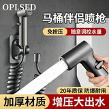 OPLSED喷枪水龙头冲洗器喷头厕所卫生间冲水枪马桶伴侣高压增压