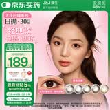 强生美瞳日抛黑色艾姗30片装300度彩色隐形眼镜自然职场【经典黑环】