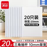 齐心（COMIX）20只A4/10mm透明抽杆文件夹拉杆夹抽杆夹 简历报告夹商务会议资料产检报告试卷学生收纳EA8511白