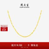 周大生黄金项链足金满天星素链金链子送女友生日礼物 大版45cm/4.3g